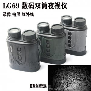 LG69數碼夜視儀