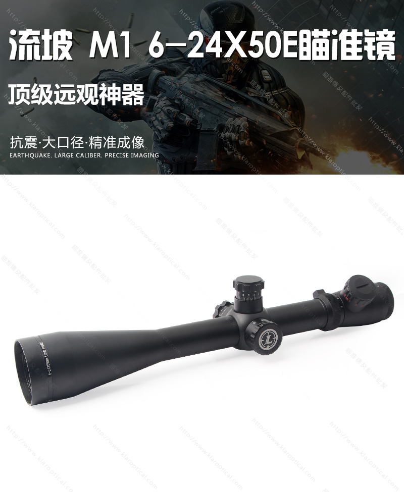 M1-6-24X50E瞄準鏡_01.jpg
