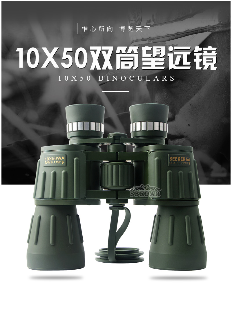SEEKER-10X50雙筒望遠鏡_01.jpg