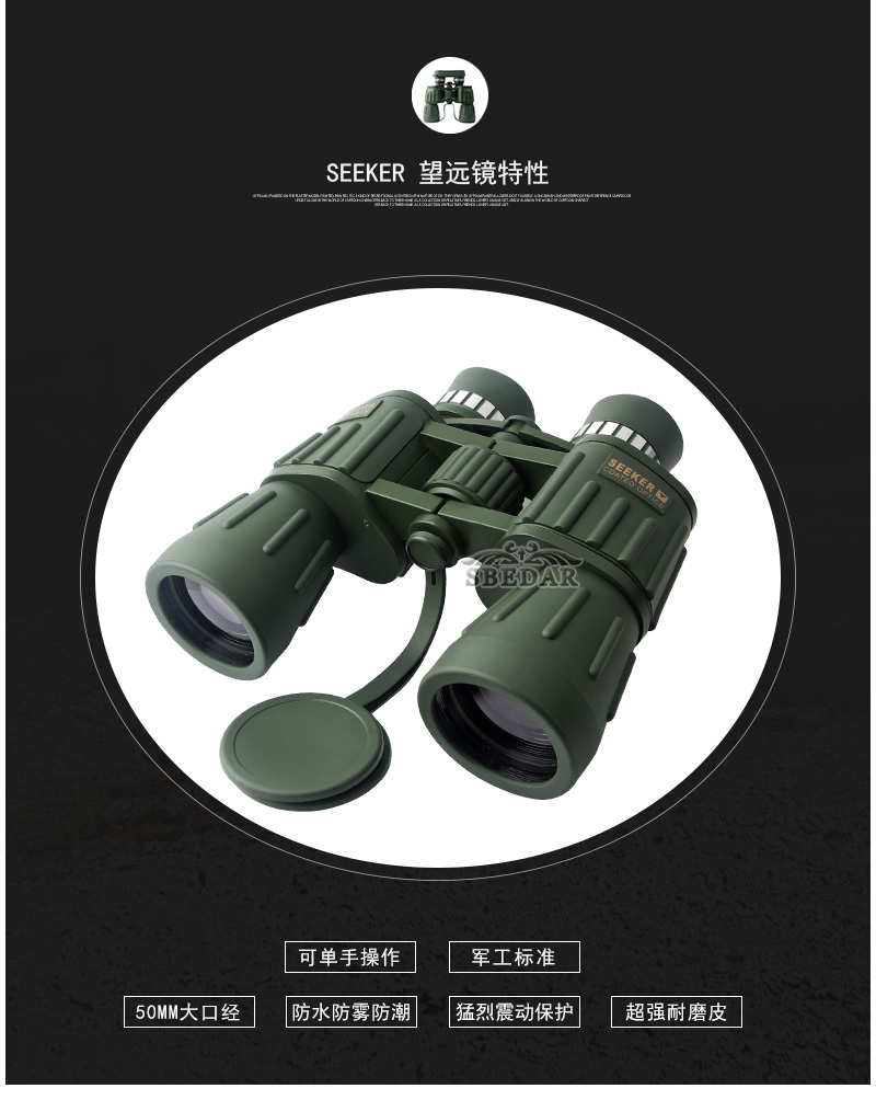 SEEKER-10X50雙筒望遠鏡_02.jpg